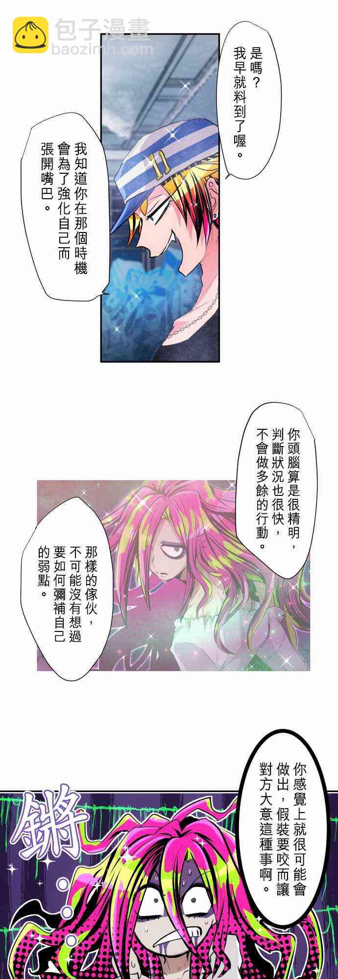 黑白來看守所 - 293話 - 5