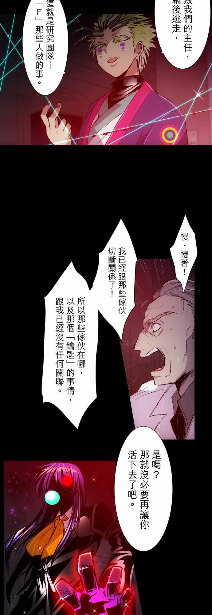 黑白來看守所 - 297話 - 3