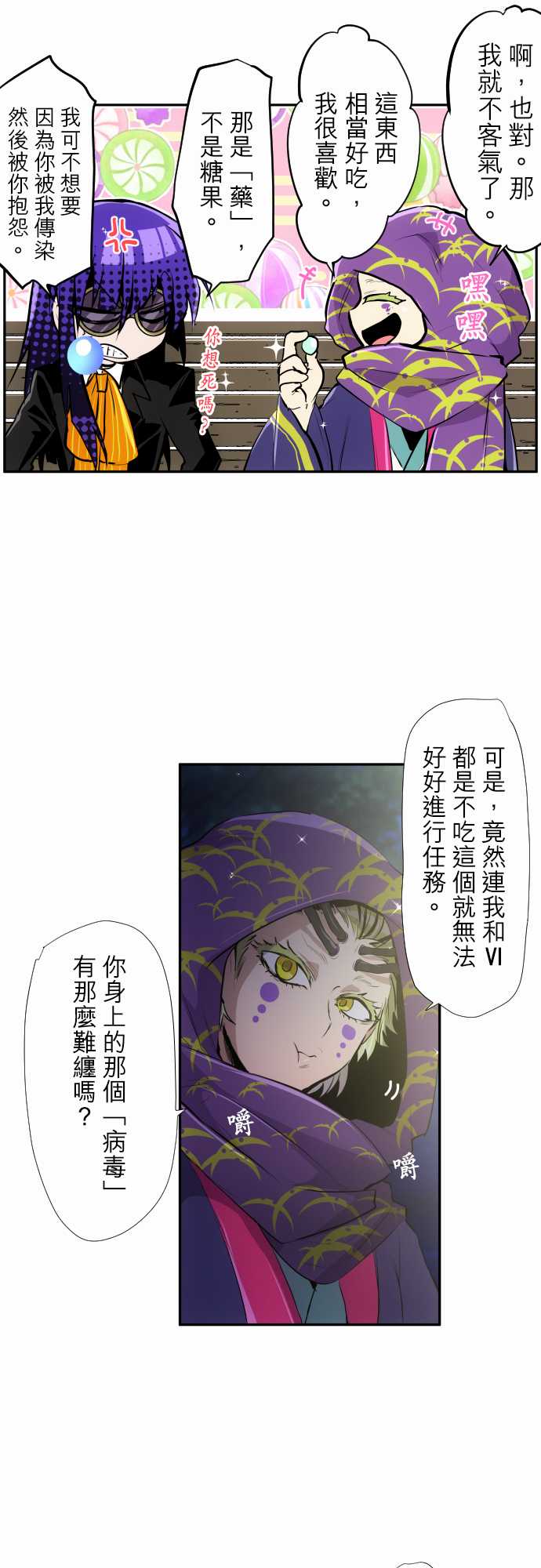 黑白來看守所 - 297話 - 3