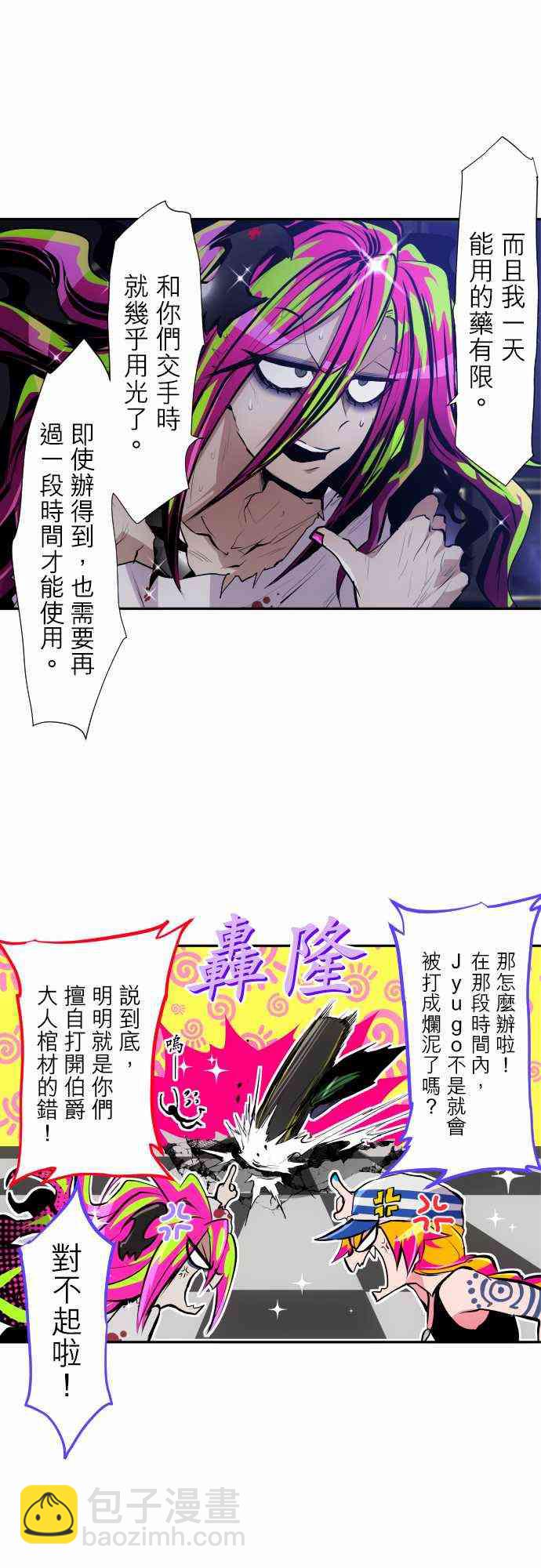 黑白來看守所 - 301話 - 5