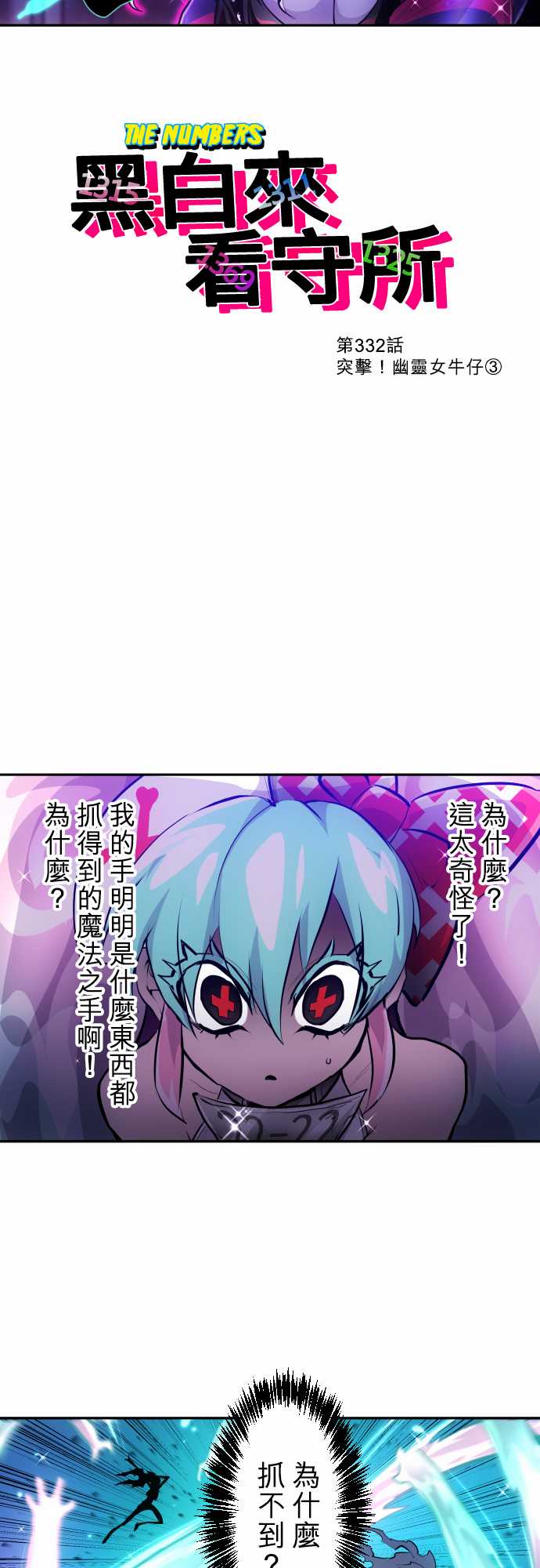 黑白來看守所 - 307話 - 2