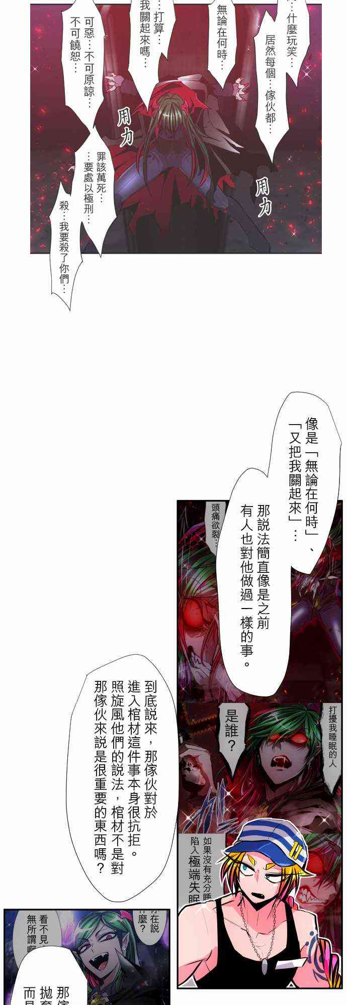 黑白來看守所 - 314話 - 5