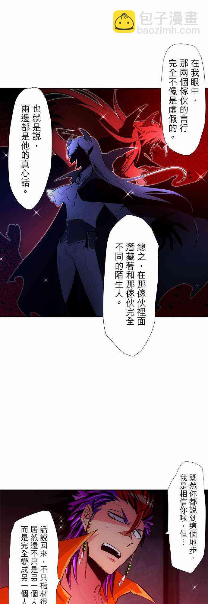 黑白來看守所 - 314話 - 4