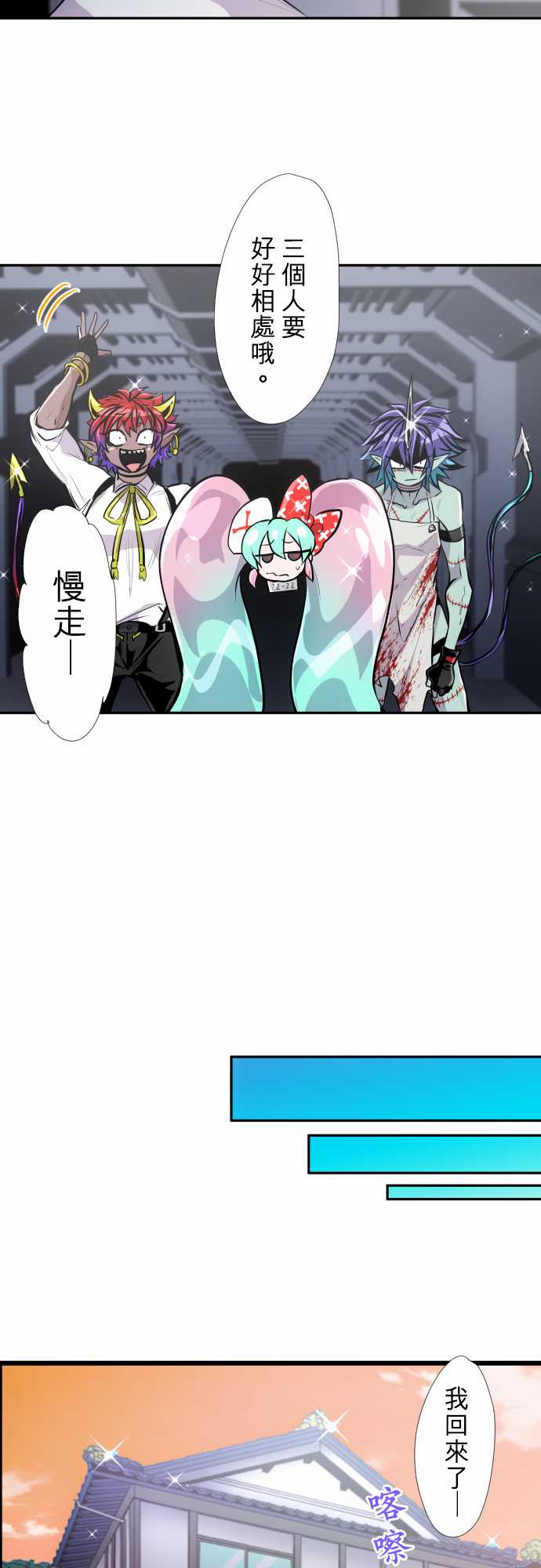 黑白來看守所 - 第345話 - 4