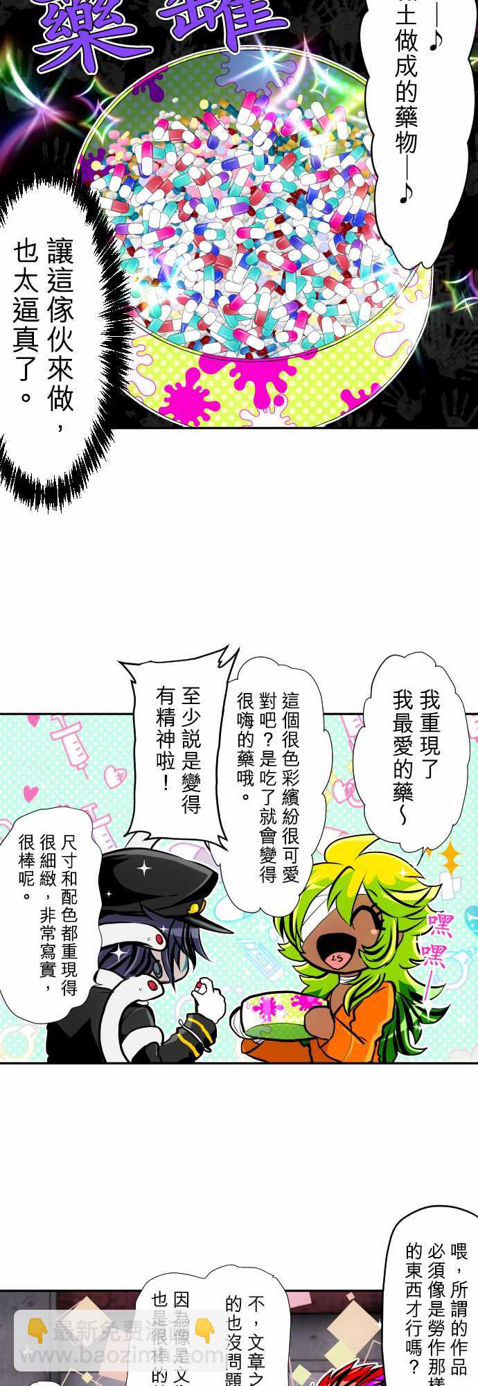 黑白來看守所 - 第347話 - 3