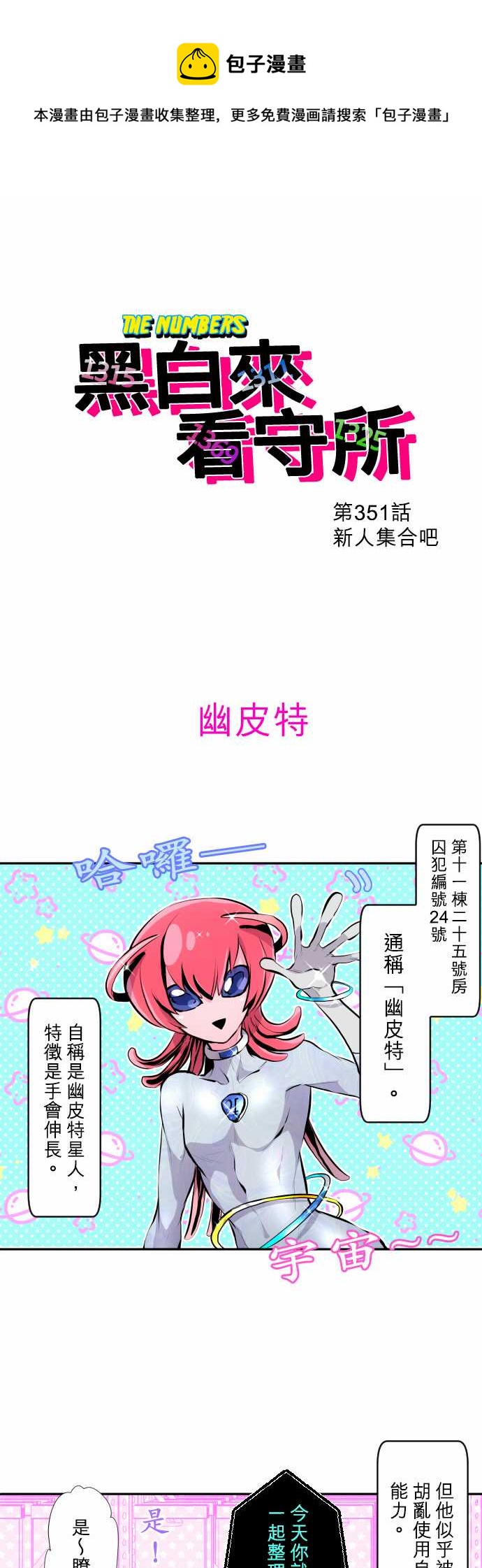 黑白來看守所 - 第351話 - 1