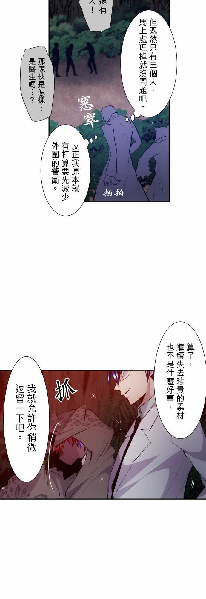 黑白來看守所 - 第326話 - 2