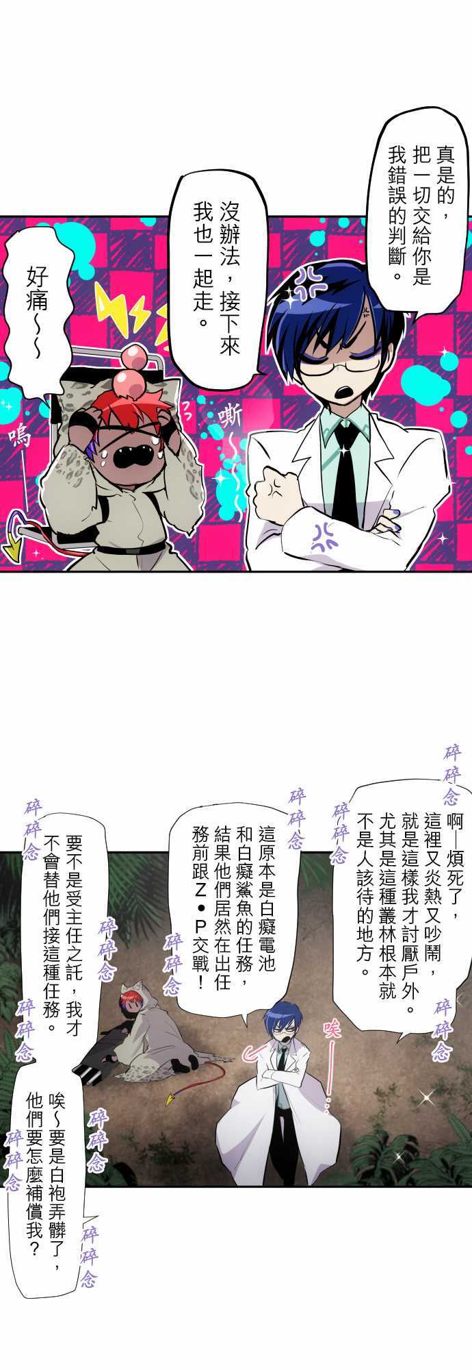 黑白來看守所 - 第326話 - 4