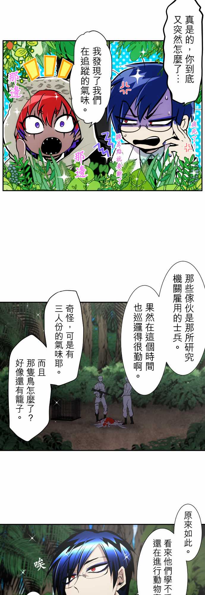 黑白來看守所 - 第326話 - 4