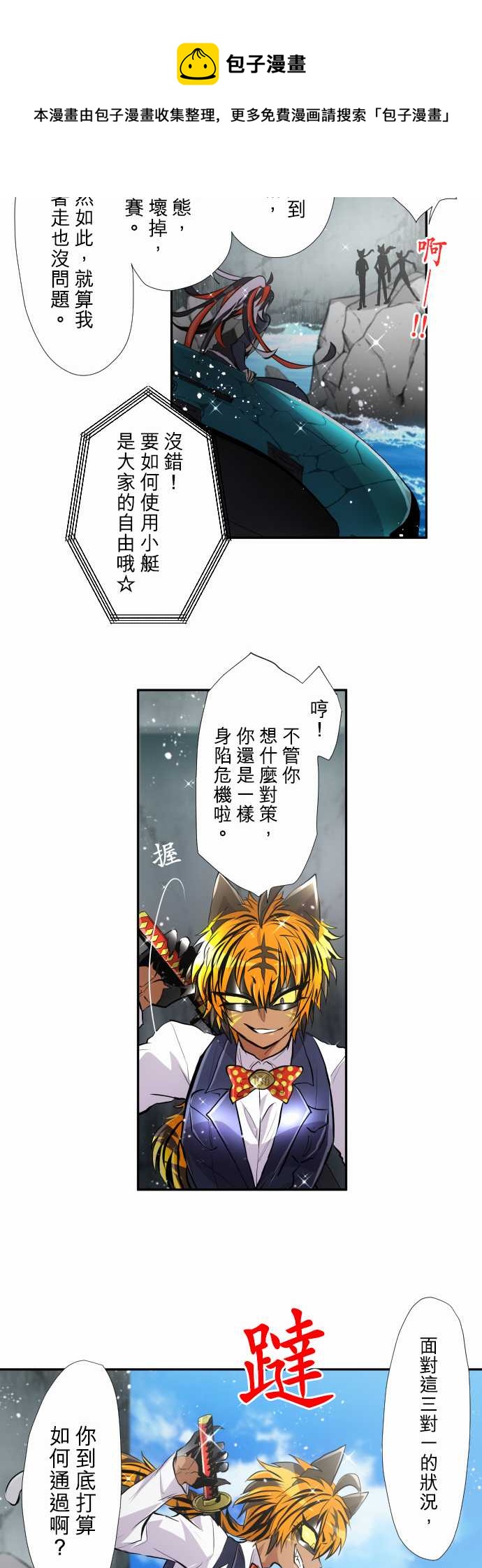 黑白來看守所 - 第357話 - 1