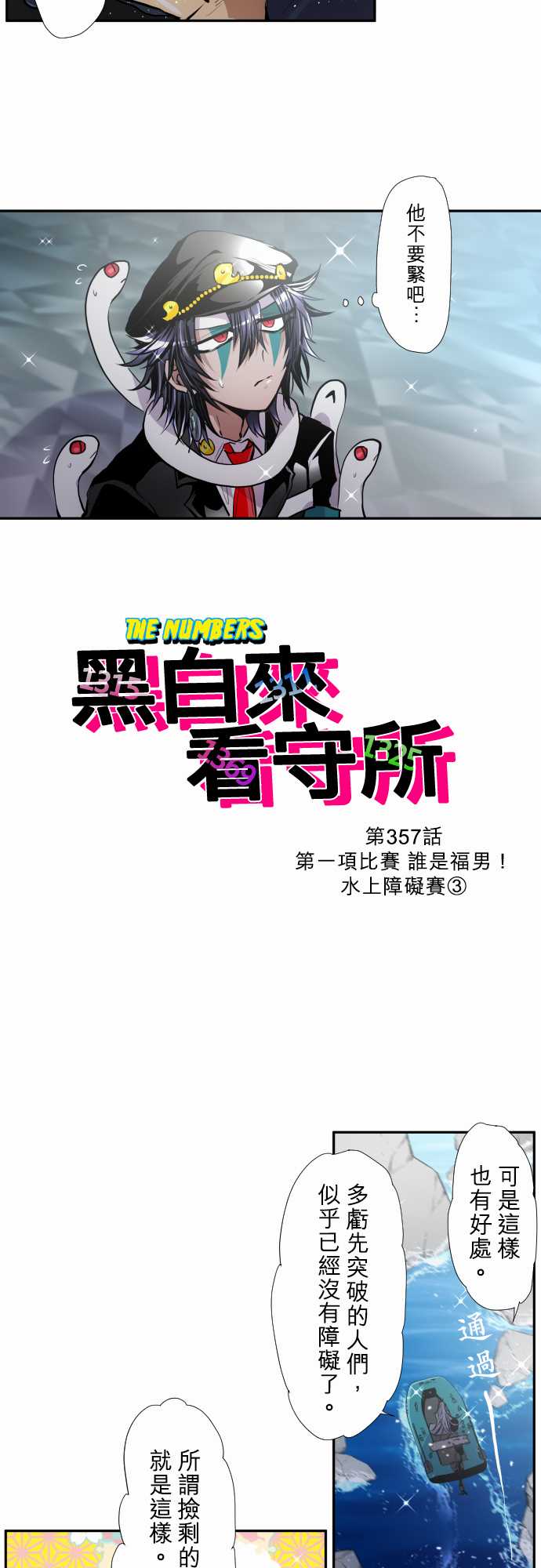 黑白來看守所 - 第357話 - 2