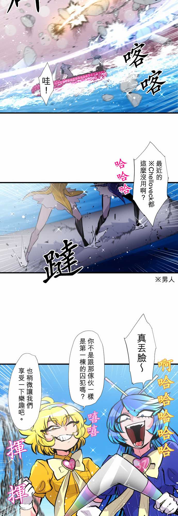 黑白來看守所 - 第359話 - 4