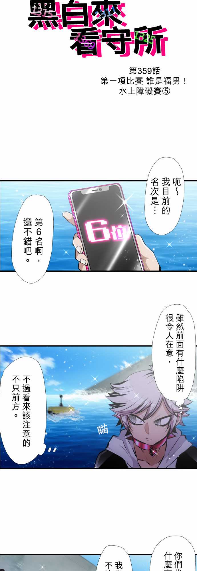 黑白來看守所 - 第359話 - 3