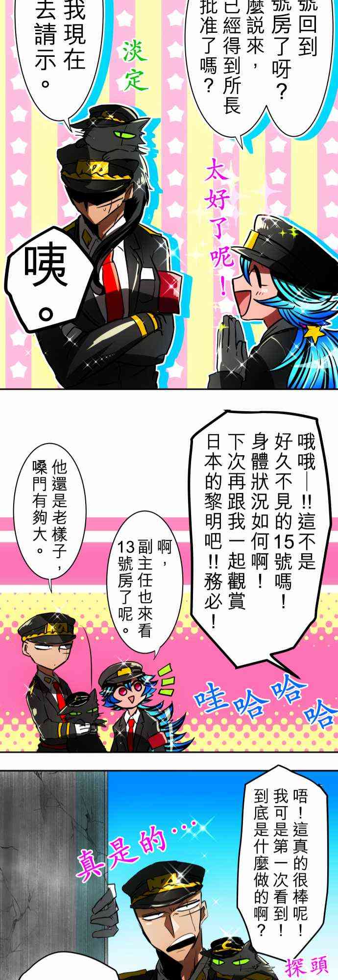 黑白來看守所 - 37話 - 6