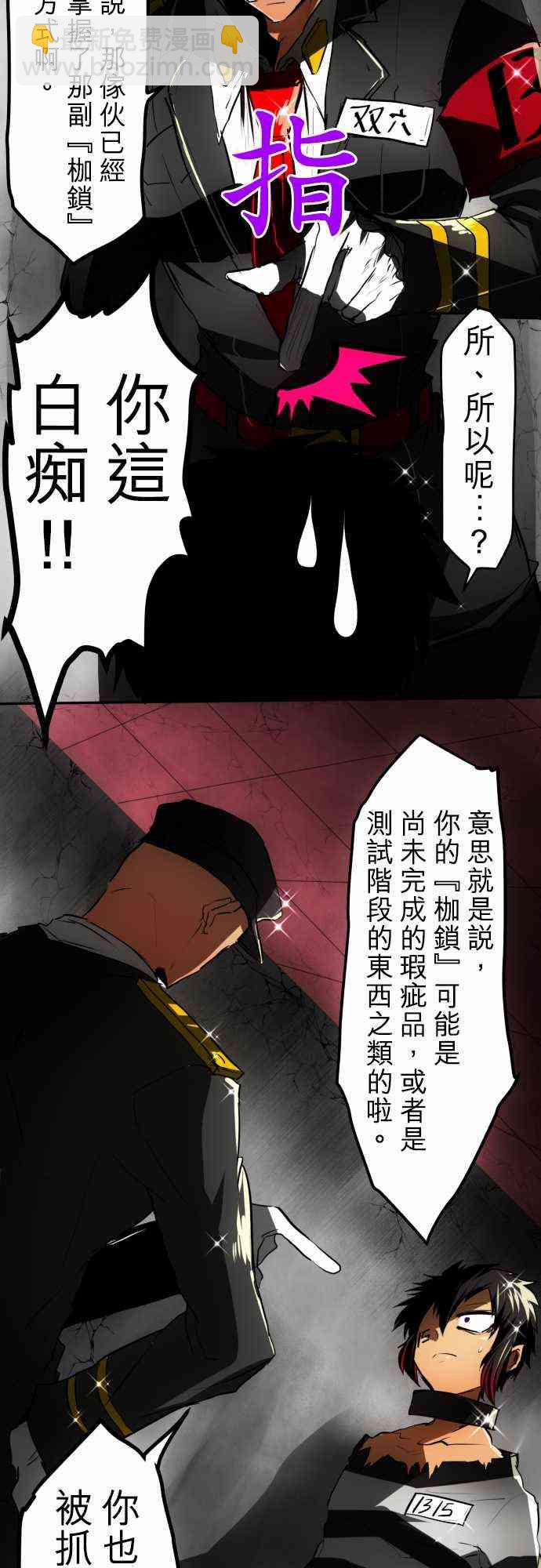 黑白來看守所 - 37話 - 6