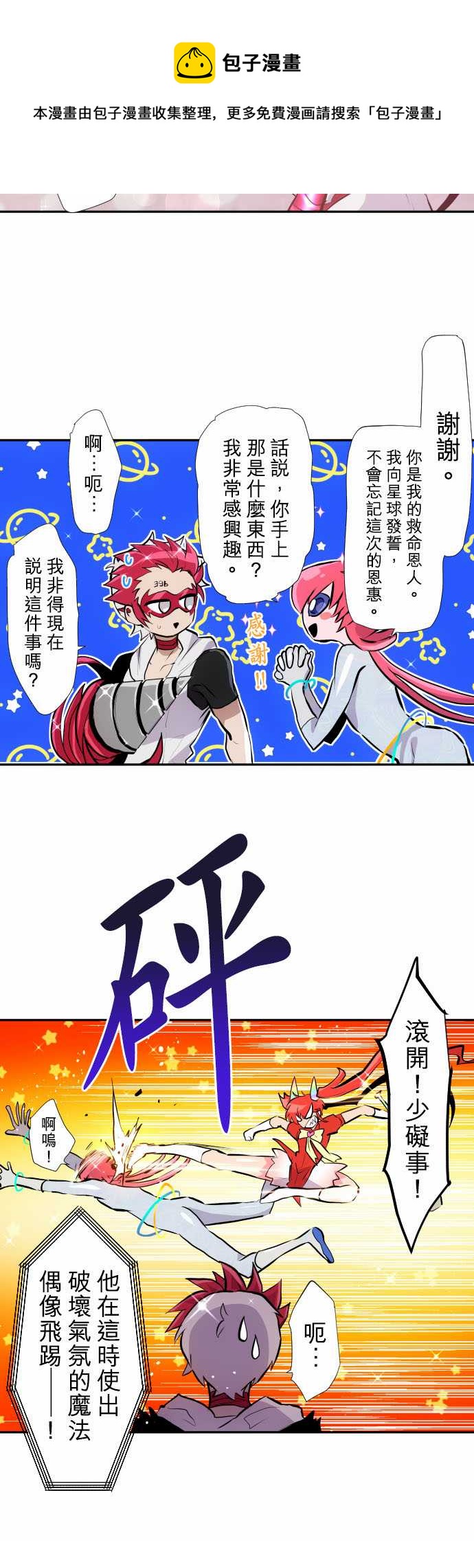 黑白來看守所 - 第361話 - 2