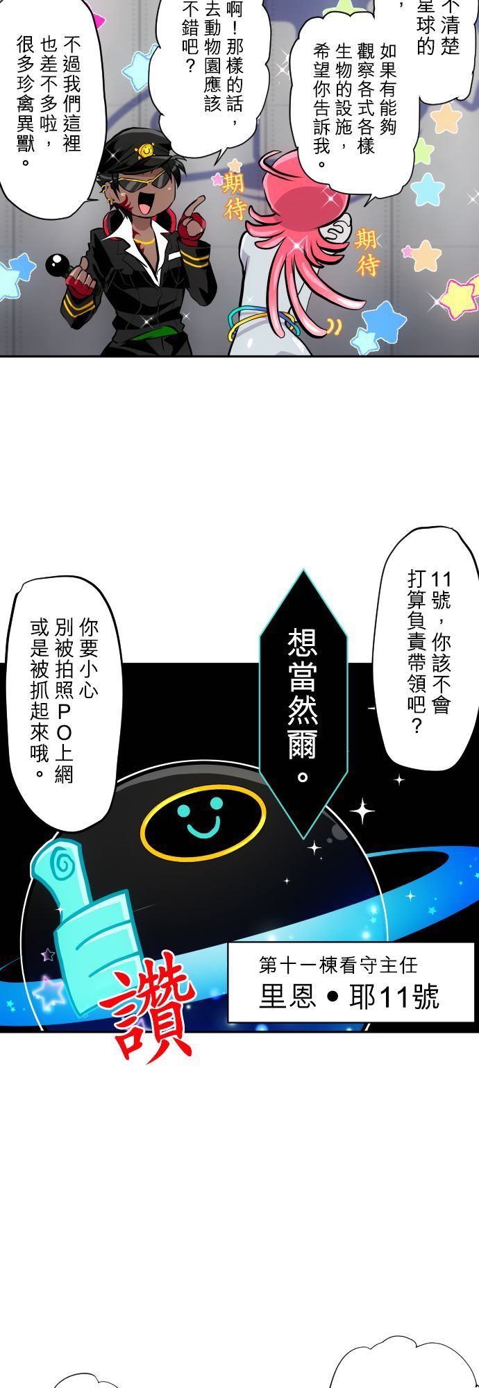 黑白來看守所 - 第363話 - 1