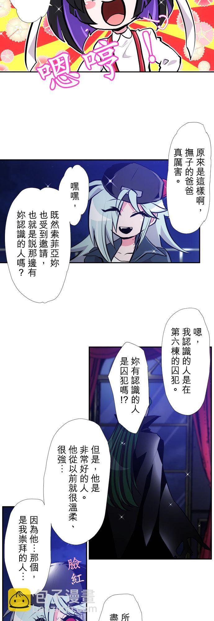 黑白來看守所 - 第371話 - 3