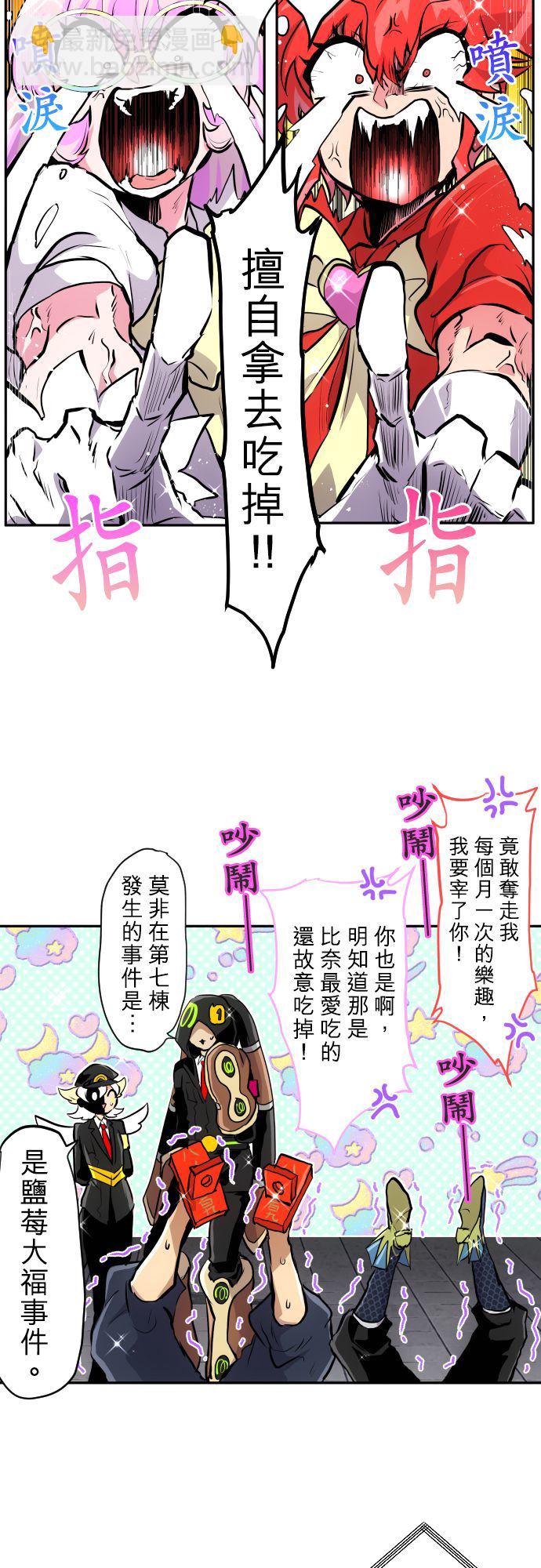 黑白來看守所 - 第373話 - 7