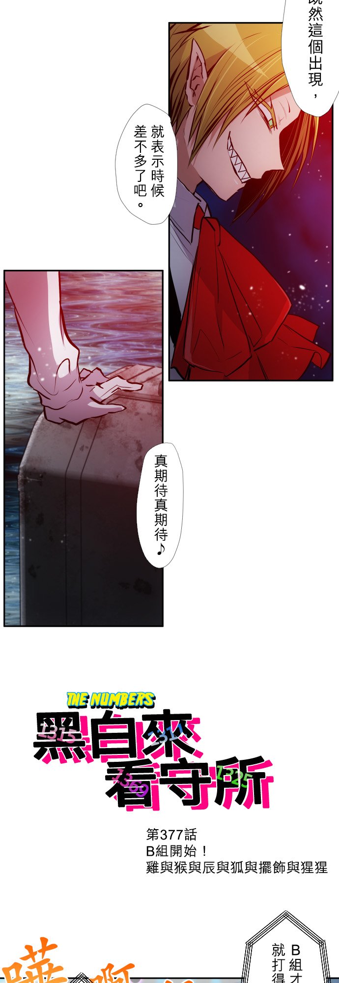 黑白來看守所 - 第377話 - 6