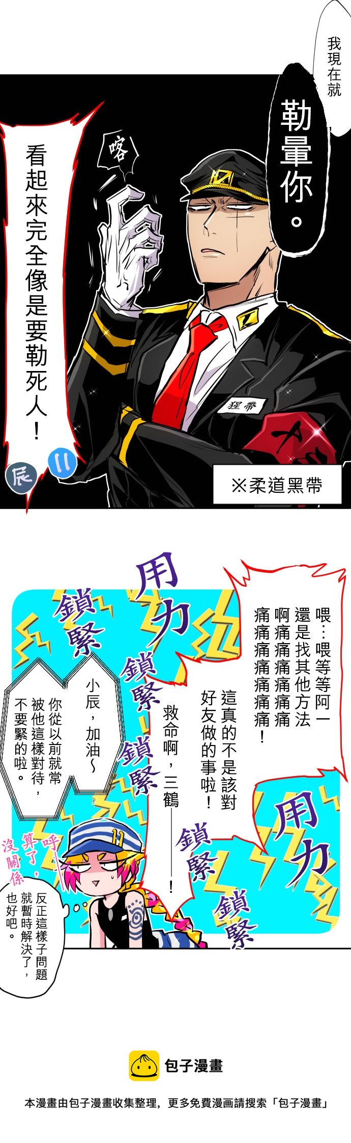 黑白來看守所 - 第381話 - 5