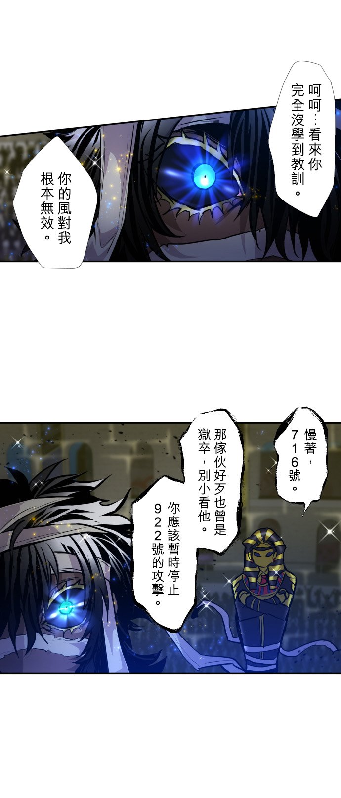 黑白來看守所 - 第381話 - 3