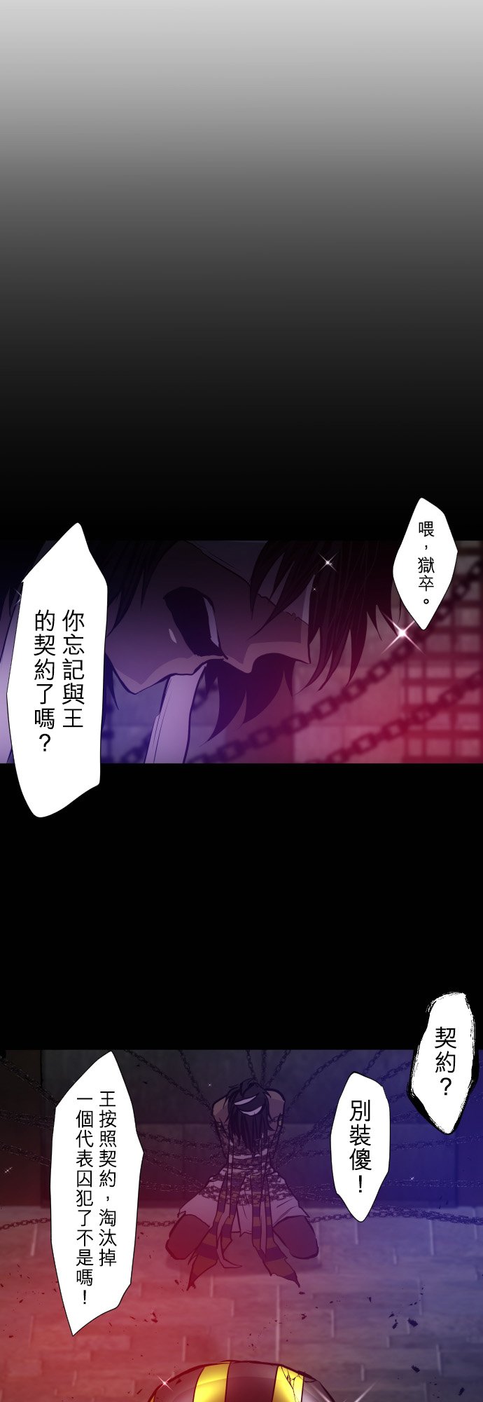 黑白來看守所 - 第385話 - 6