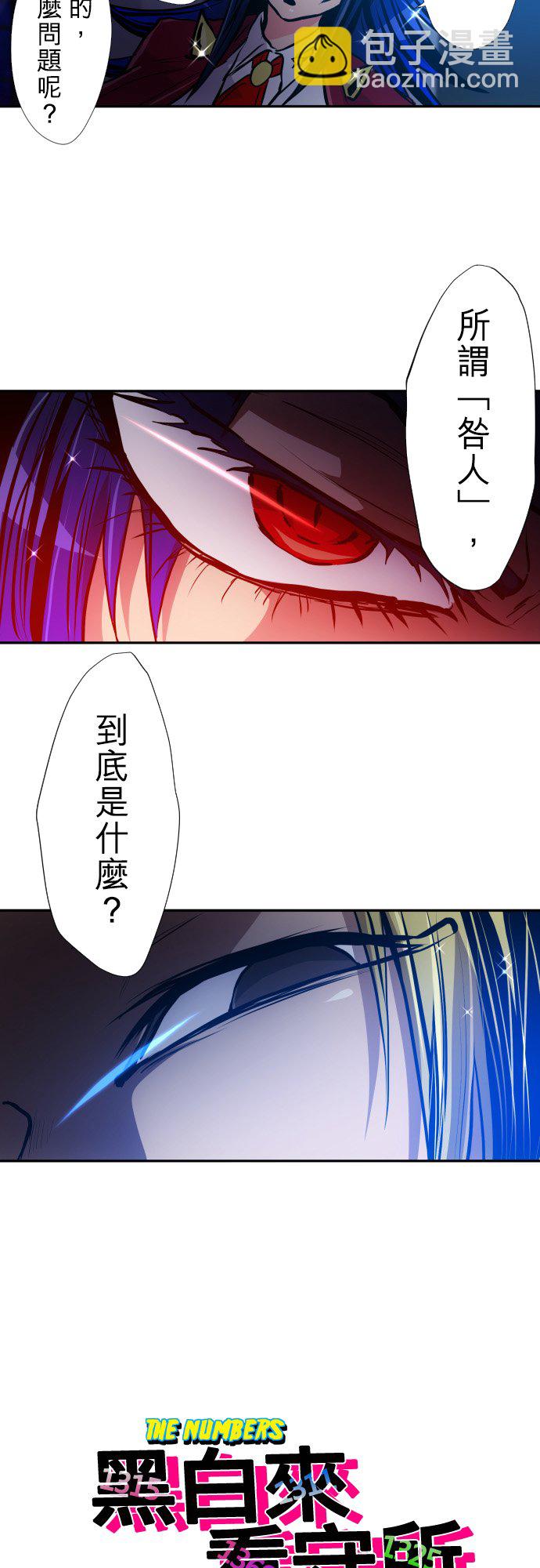 黑白來看守所 - 第385話 - 2