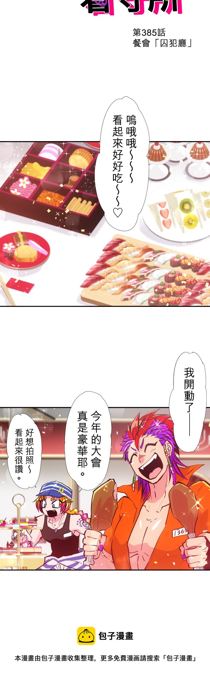 黑白來看守所 - 第385話 - 3