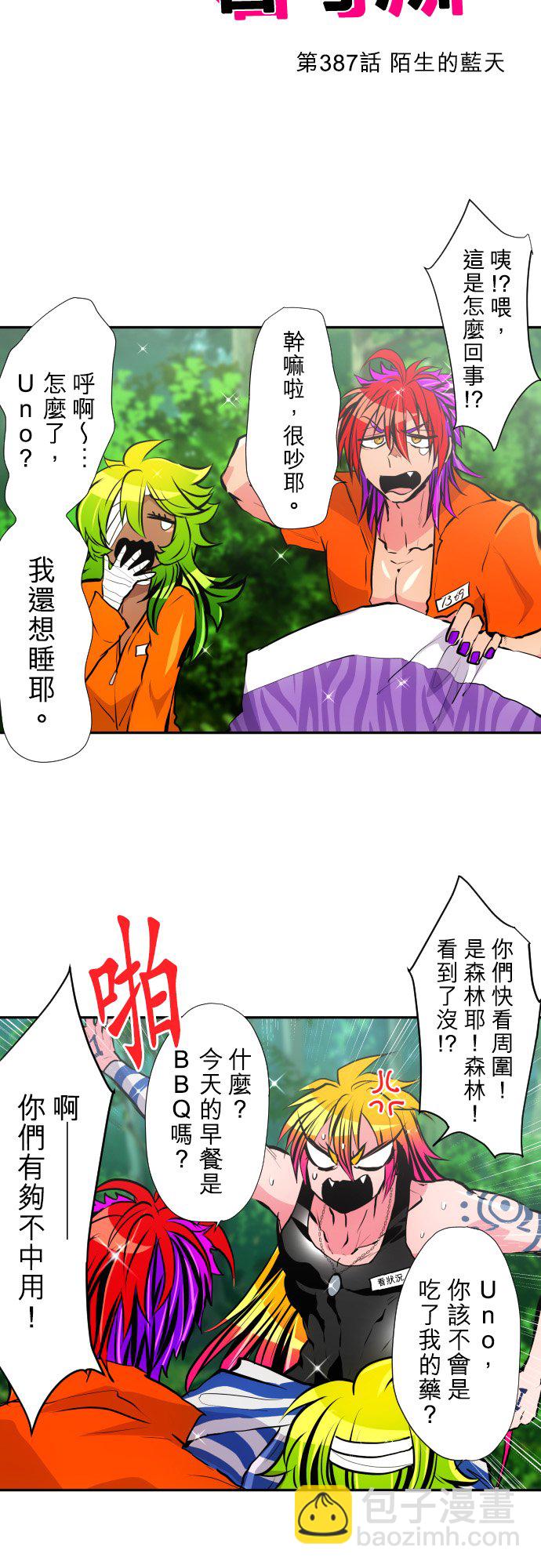 黑白來看守所 - 第387話 - 3