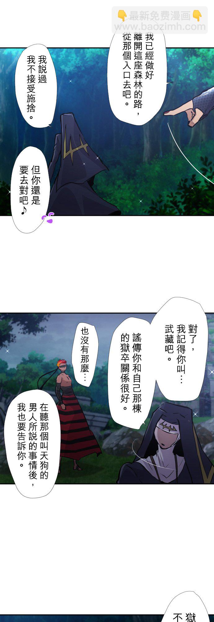 黑白來看守所 - 第397話 - 4