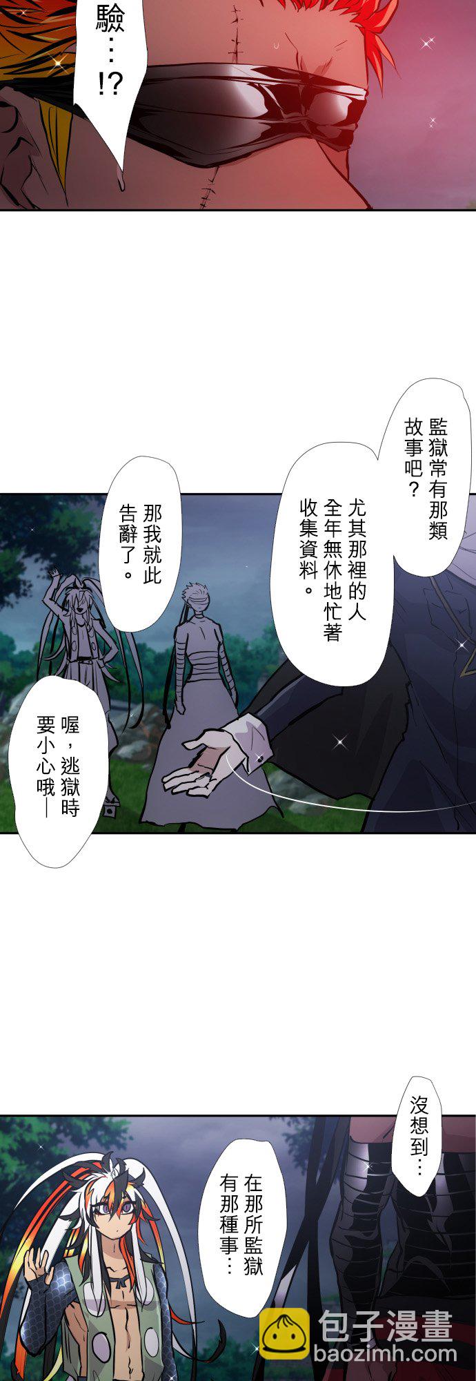 黑白來看守所 - 第397話 - 1