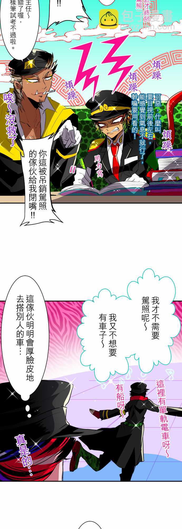 黑白來看守所 - 5話 - 4