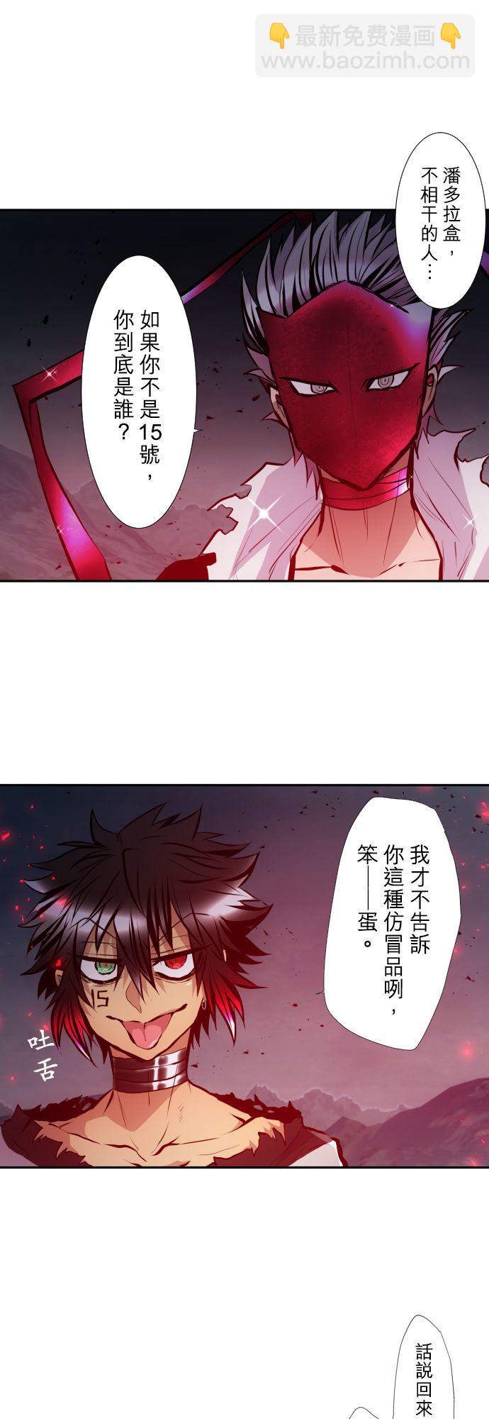 黑白來看守所 - 第405話 - 3