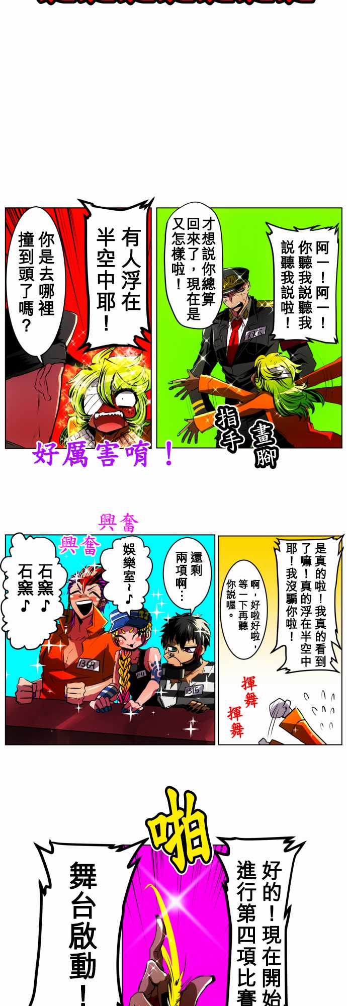 黑白來看守所 - 43話 - 3