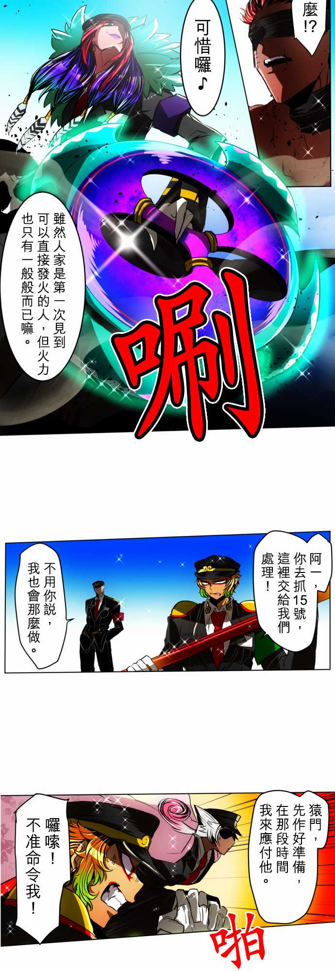 黑白來看守所 - 49話 - 4