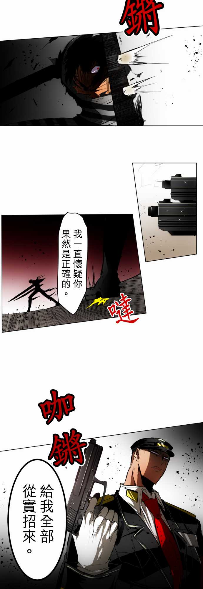 黑白來看守所 - 49話 - 6