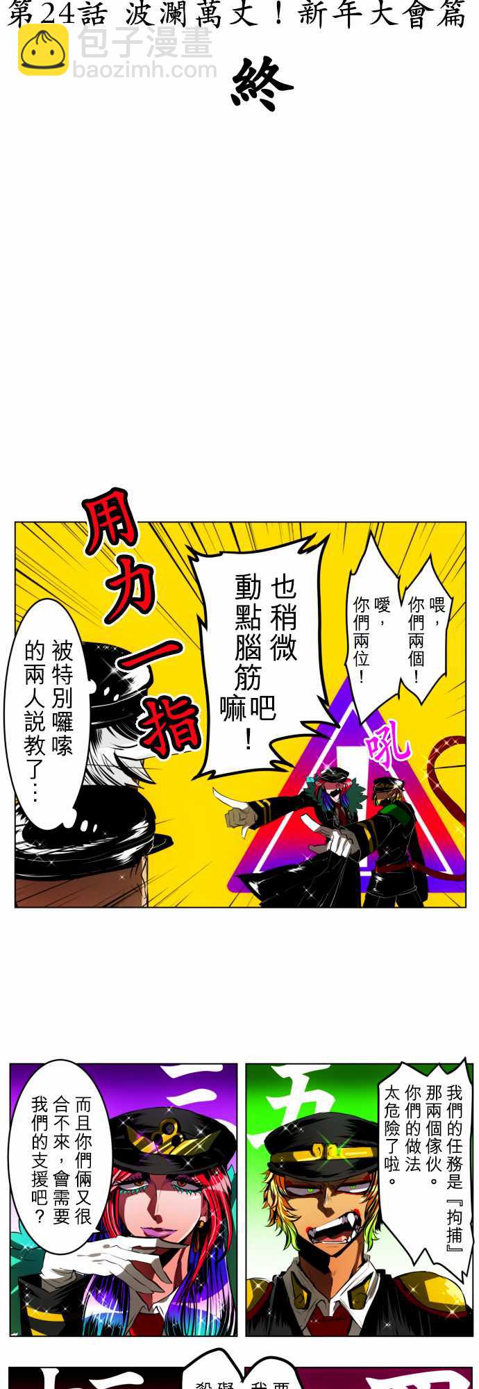 黑白來看守所 - 49話 - 2