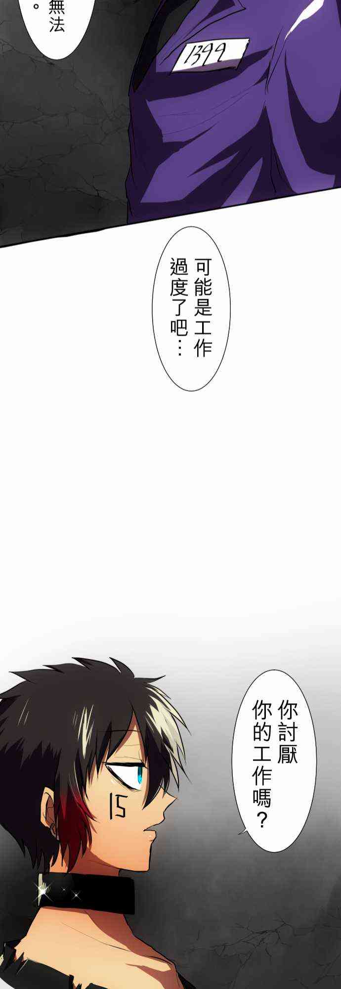 黑白來看守所 - 55話 - 1