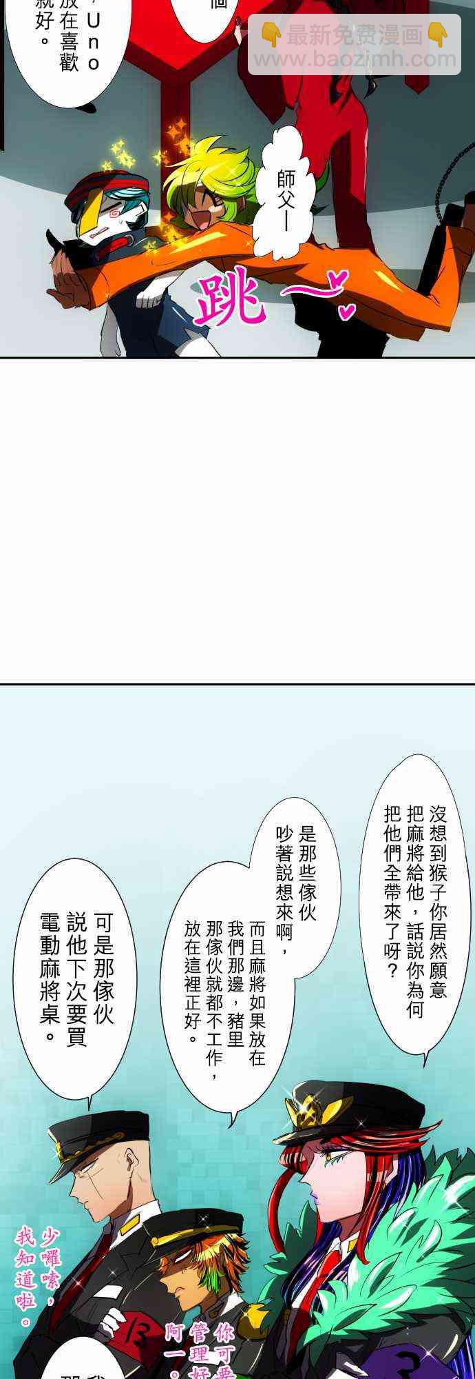 黑白來看守所 - 57話 - 6