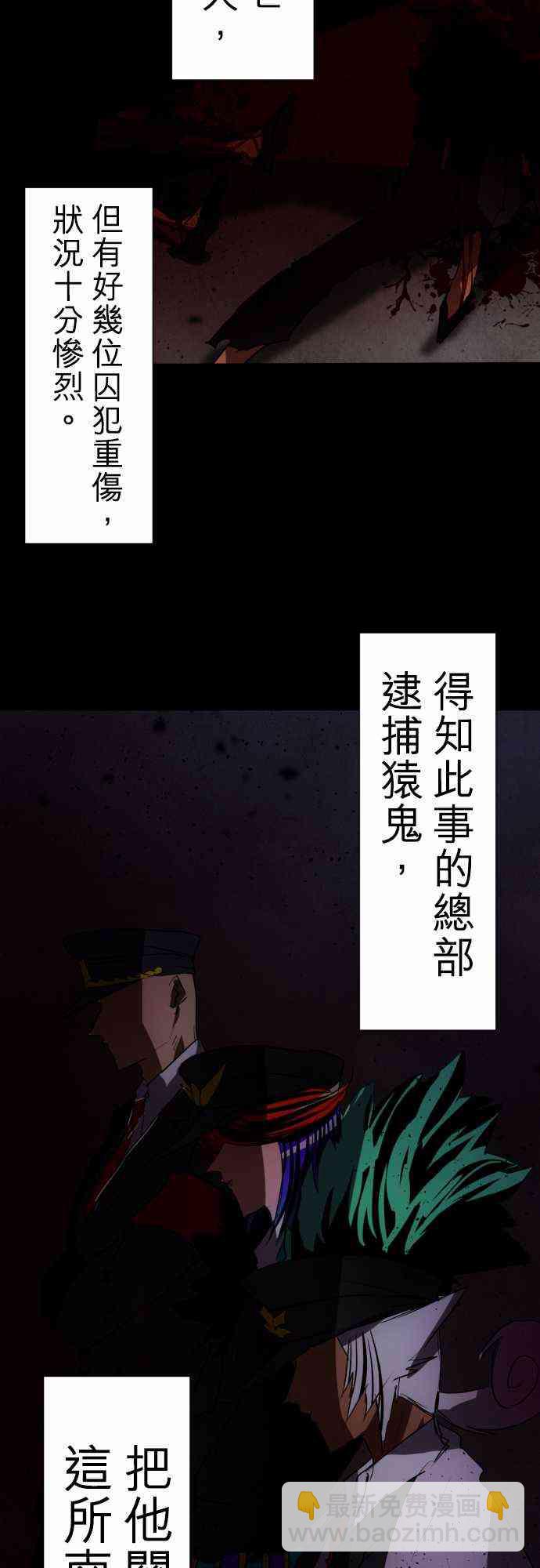 黑白來看守所 - 67話(1/2) - 5