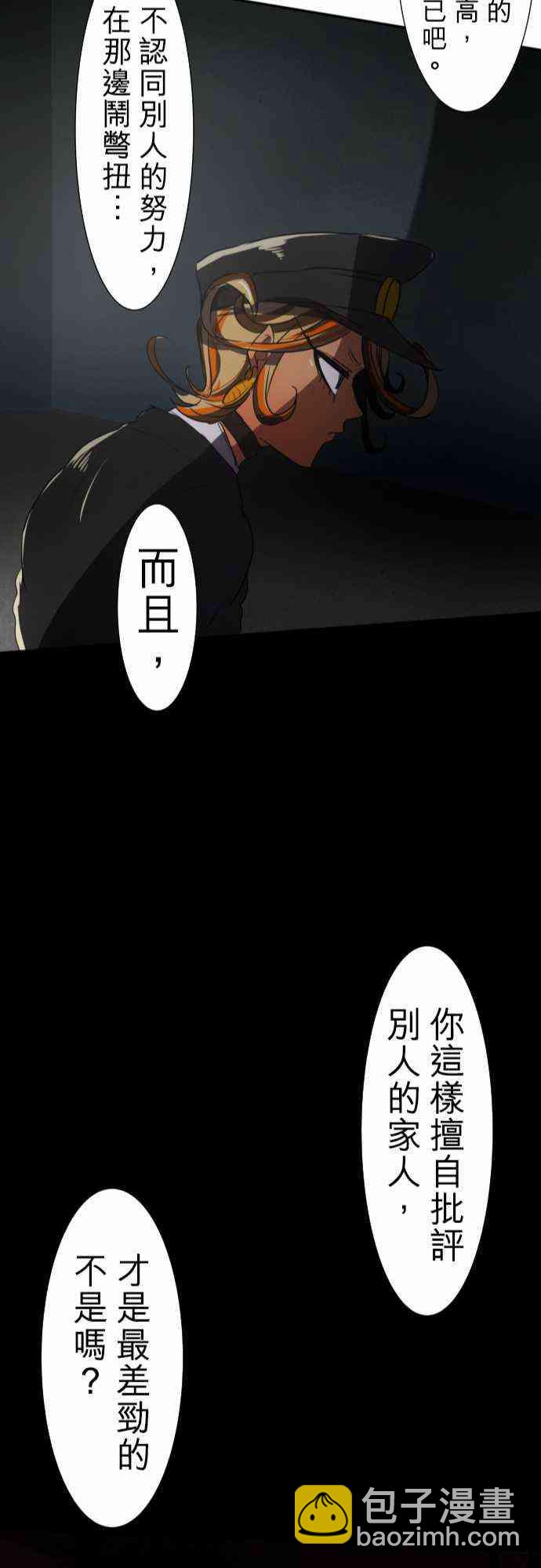 黑白來看守所 - 67話(1/2) - 8