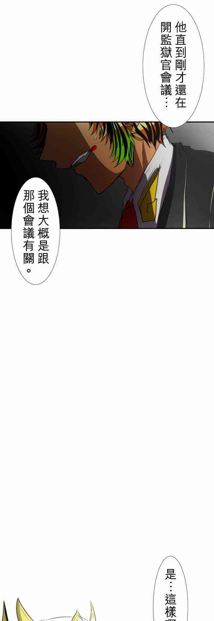 黑白來看守所 - 67話(2/2) - 1