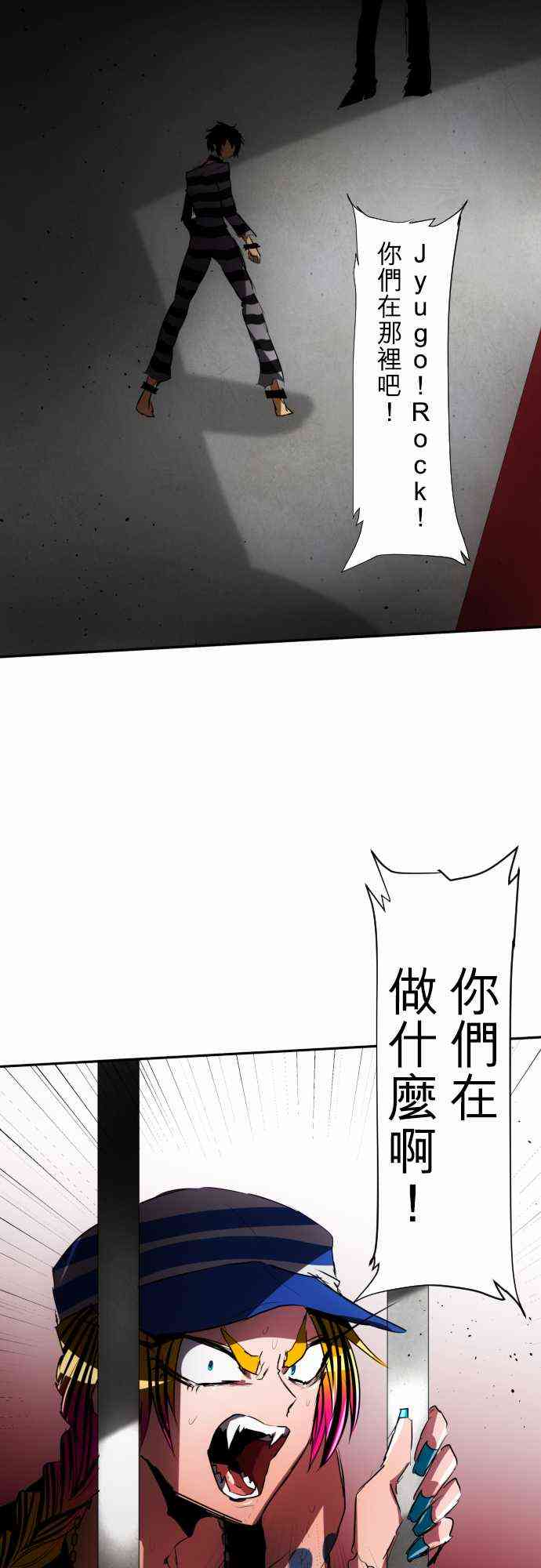 黑白來看守所 - 69話 - 4