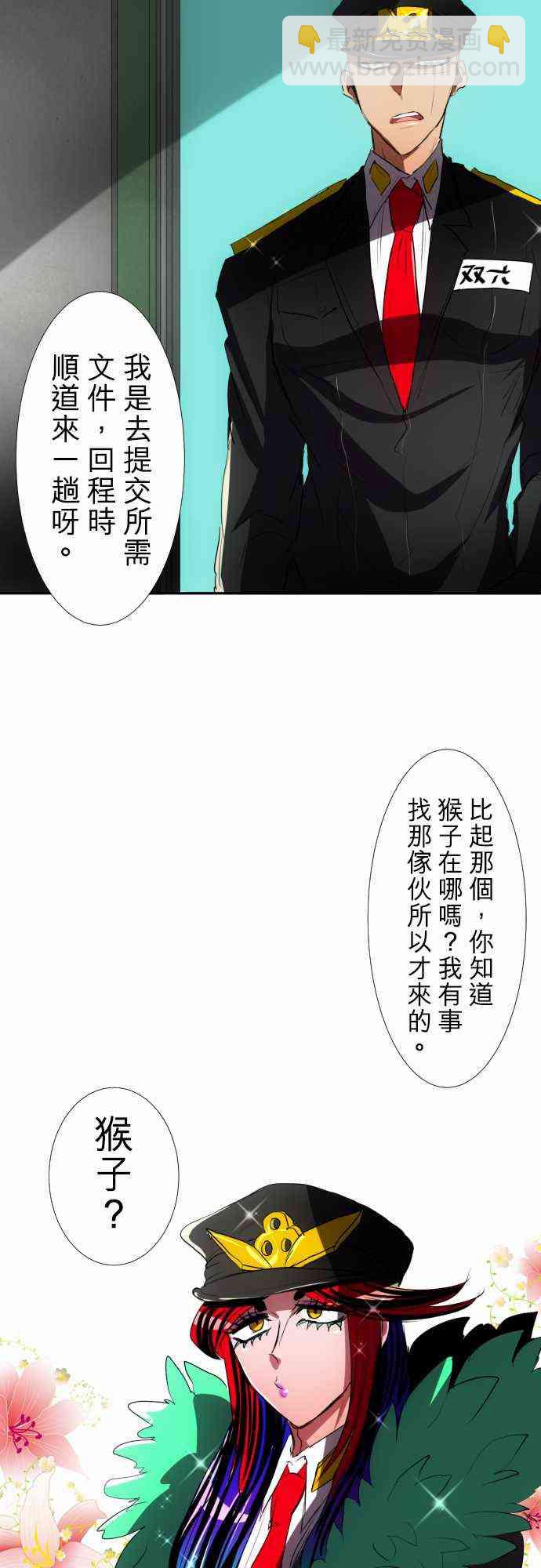 黑白來看守所 - 71話 - 7