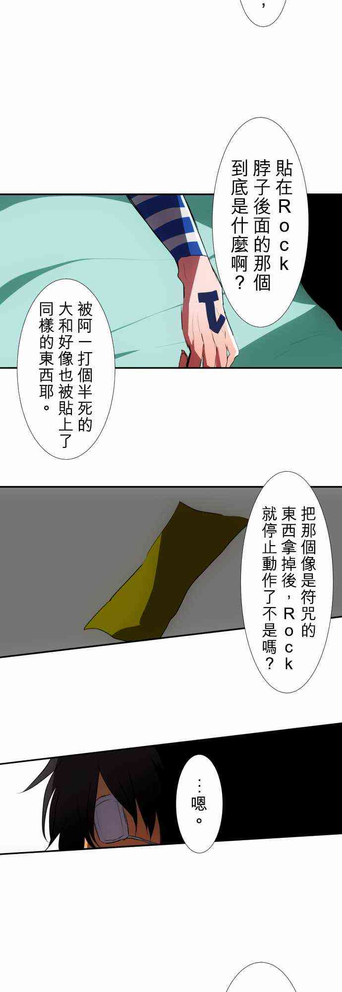 黑白來看守所 - 71話 - 5