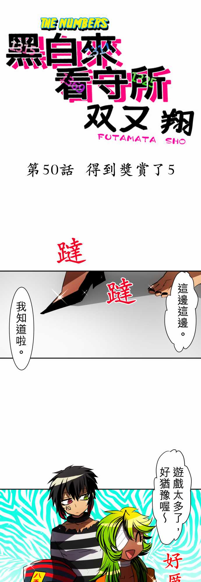 黑白來看守所 - 75話 - 1