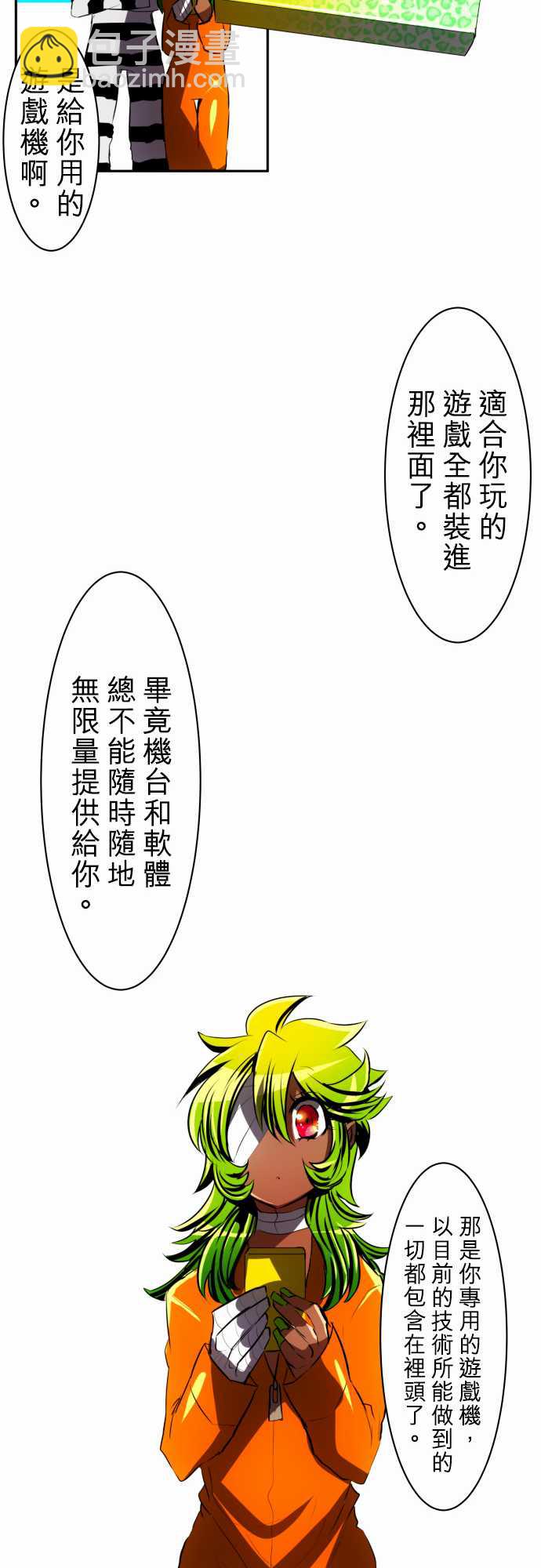 黑白來看守所 - 75話 - 5