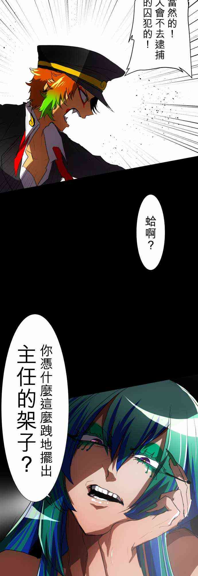 黑白來看守所 - 77話 - 1