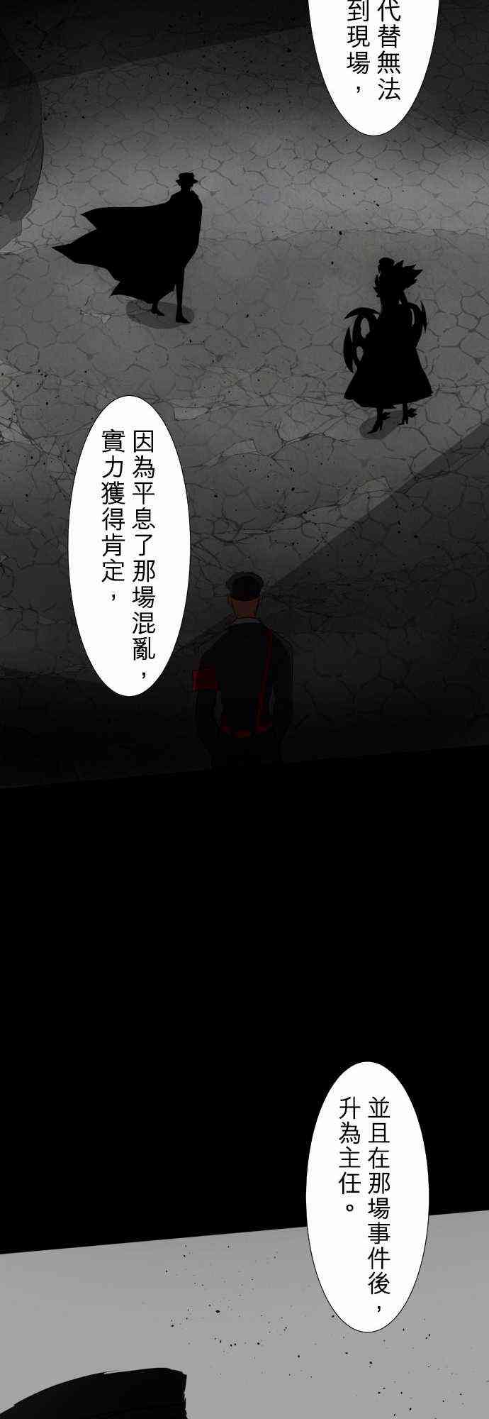 黑白來看守所 - 77話 - 5